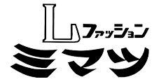 Lファッション ミマツ