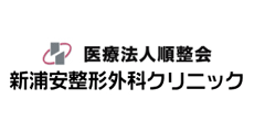 新浦安整形外科クリニック