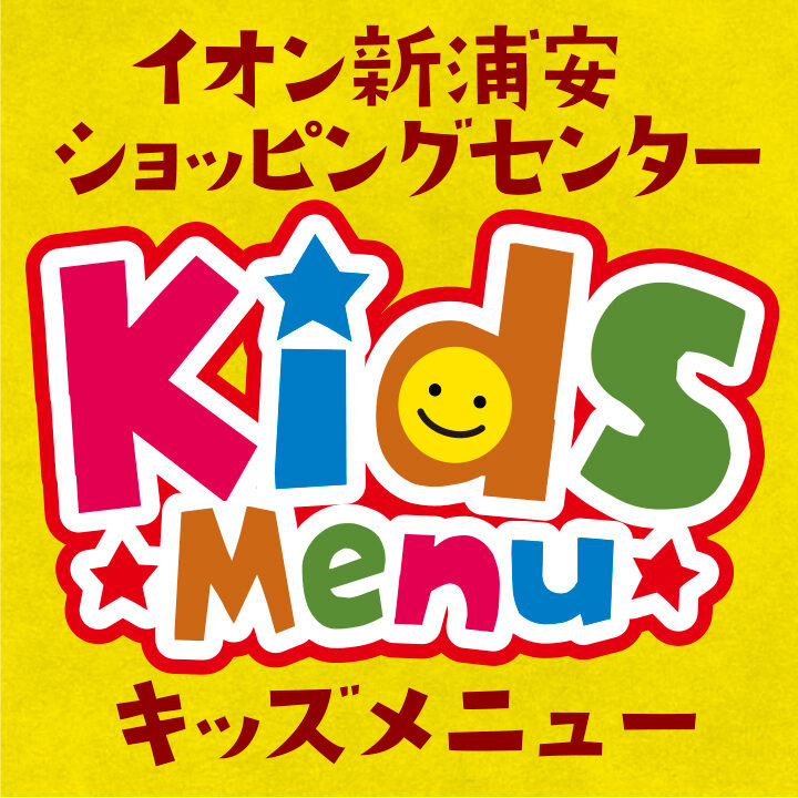 キッズメニュー