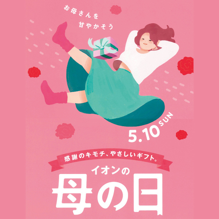 母の日2026