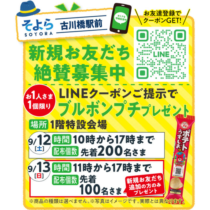 ニュース | そよら古川橋駅前 公式ホームページ