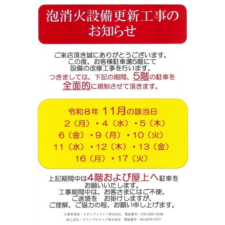 お詫びとご案内】5階駐車場の利用制限に関するご案内 | ニュース | そ