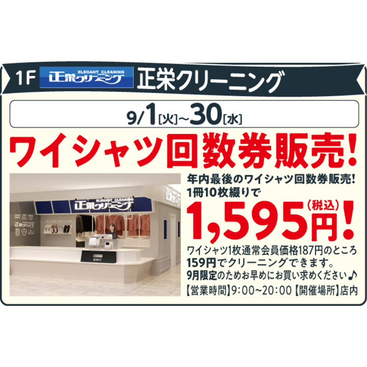 ワイシャツ回数券発売！ | ニュース | そよら古川橋駅前 公式ホームページ