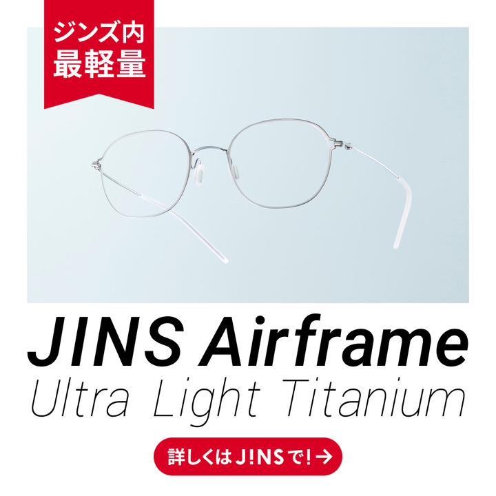 Airframe Ultra Light Titanium | ニュース | そよら浜松西伊場 公式