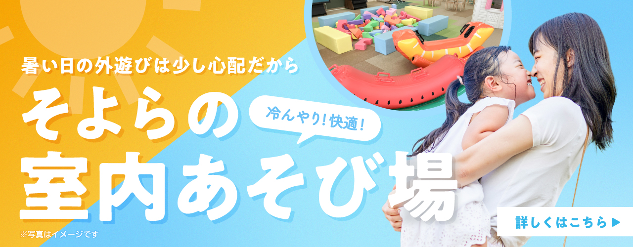 そよら東岸和田 公式ホームページ