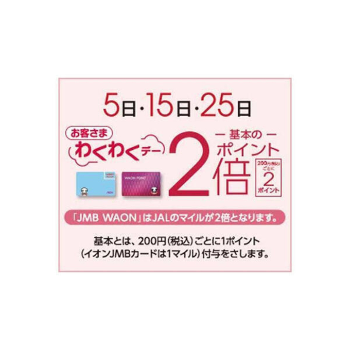 5日・15日・25日 お客さま わくわくデー ニュース | そよら東
