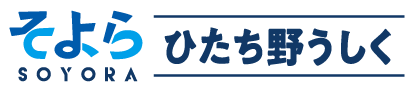 そよらひたち野うしく