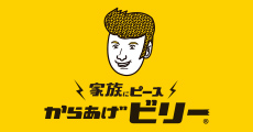 からあげビリー