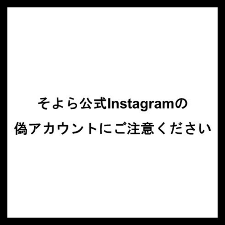 ニュース | そよら入曽駅前 公式ホームページ