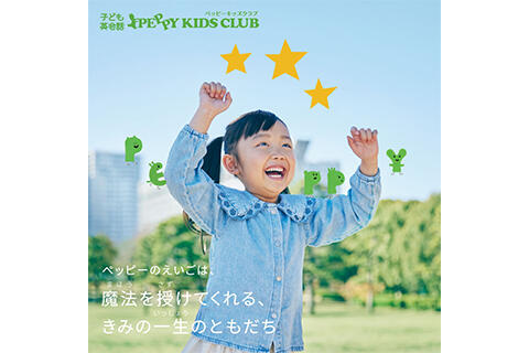 ペッピーキッズクラブ ペッピーキッズクラブ | ショップリスト | そ
