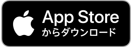 AppStoreからダウンロードのボタン