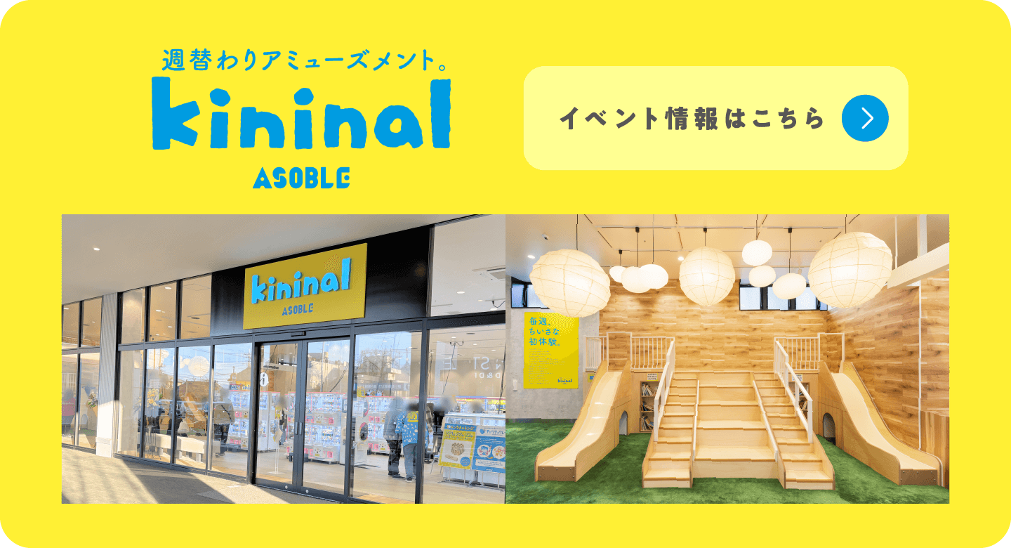 週替りアミューズメント キニナル イベント情報はこちら