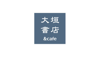 大垣書店＆cafe