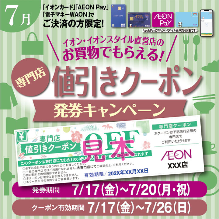 200円OFF 専門店値引きクーポン発券キャンペーン ニュース | そよら