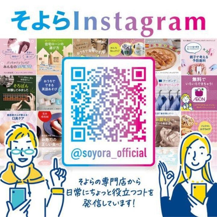 そよら【公式】インスタグラムのご案内 | ニュース | そよら上飯田