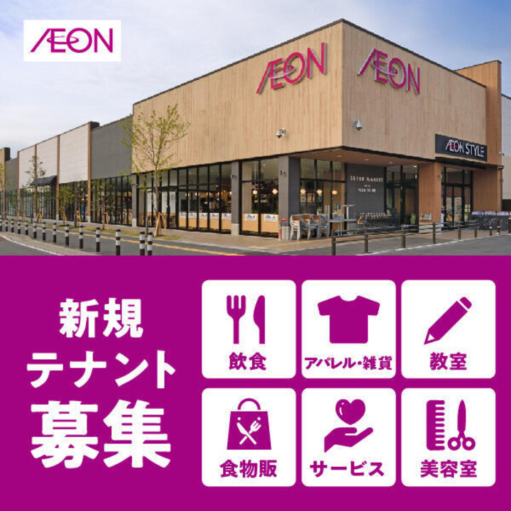 テナント募集検索サイト