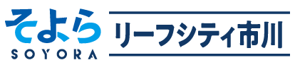そよらリーフシティ市川