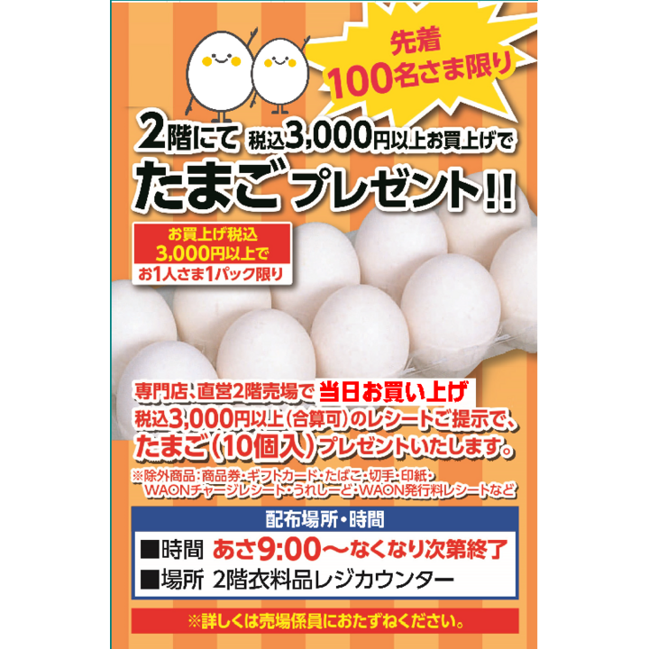 毎週火曜日はたまごの日 ニュース | そよら長原駅前 公式ホームページ