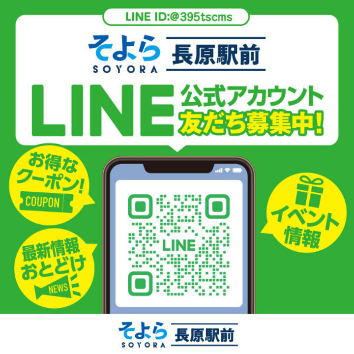 ニュース | そよら長原駅前 公式ホームページ