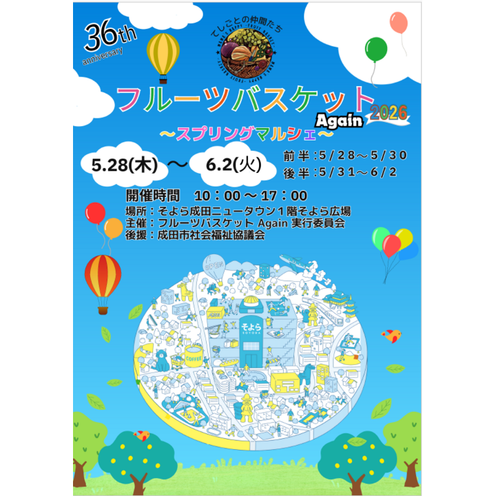 フルーツバスケット