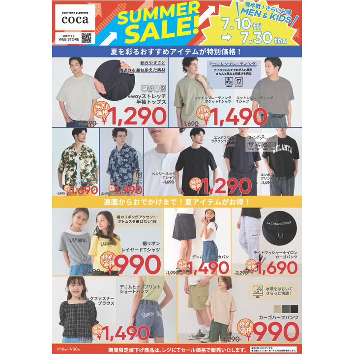 サマーセール後半チラシ | ニュース | そよら成田ニュータウン 公式