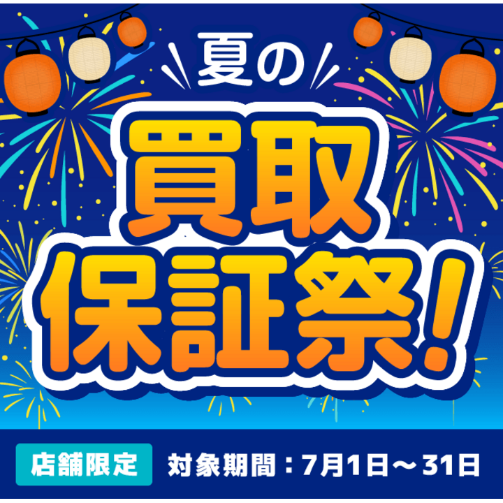 サマーセール後半チラシ | ニュース | そよら成田ニュータウン 公式