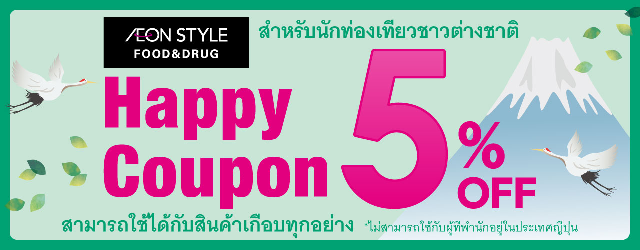 For foreign tourists Happy Coupon 5%OFF Available for almost all products *Not vaild residents of Japan