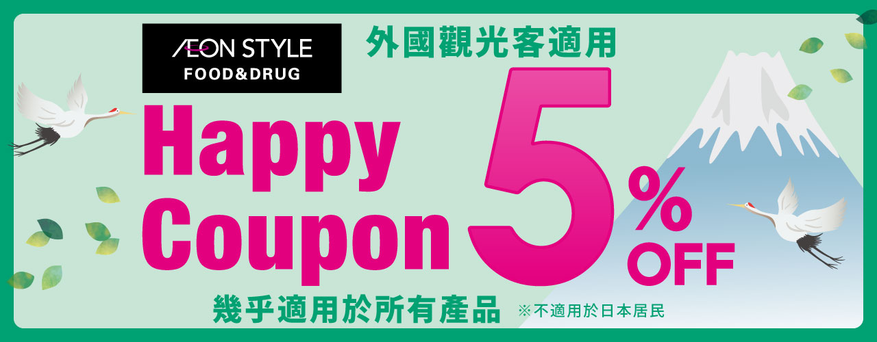 For foreign tourists Happy Coupon 5%OFF Available for almost all products *Not vaild residents of Japan