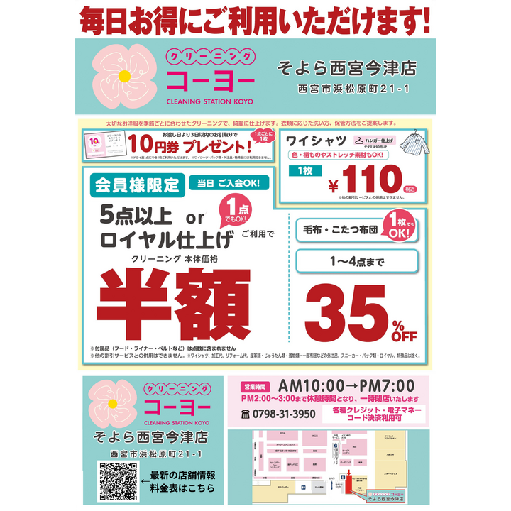 ニュース | そよら西宮今津 公式ホームページ