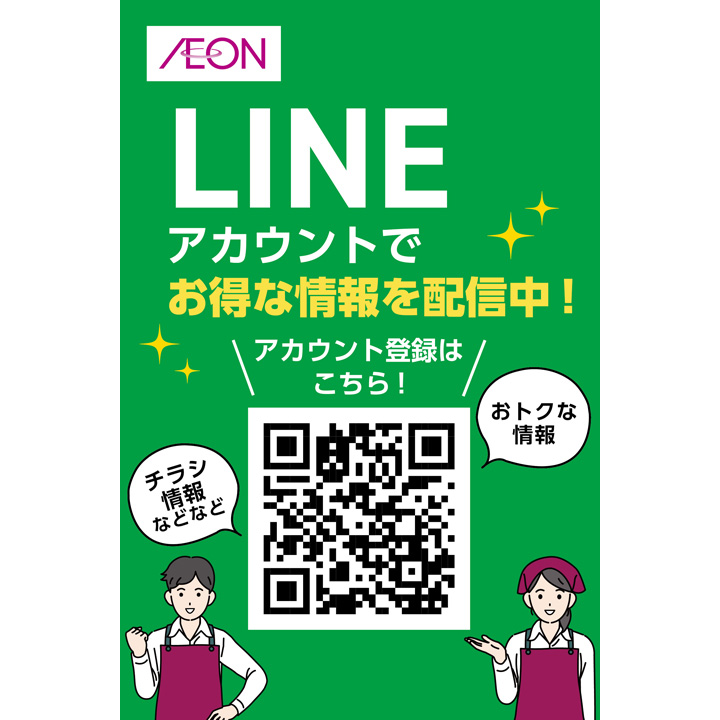 そよら三条須頃 LINE公式アカウント友達募集中!