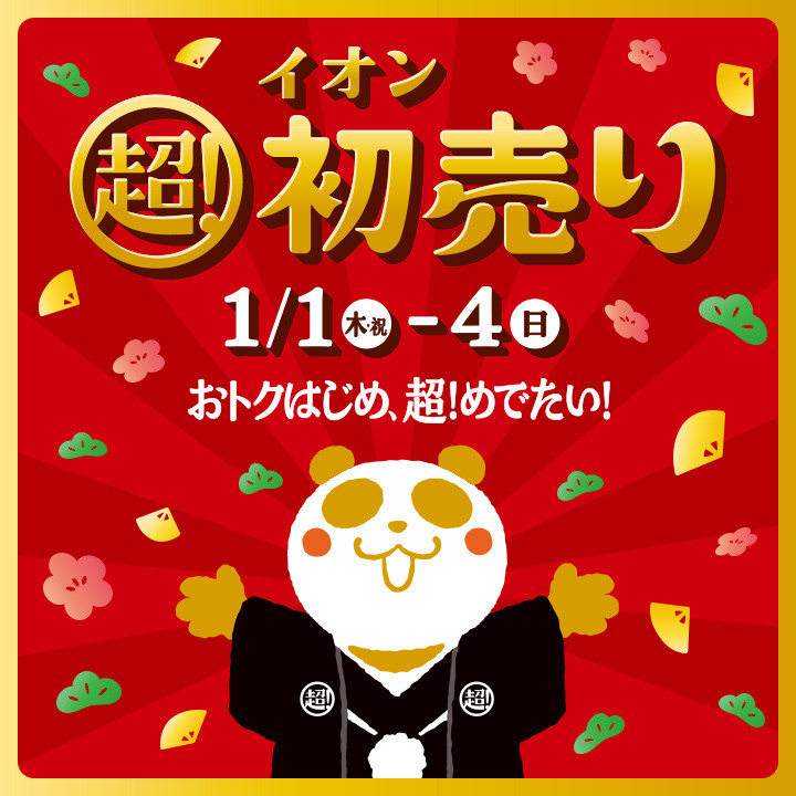 めろんぱん 25日支払い そよらうまいもの便 ニュース | そよら鈴鹿白子 公式ホームページ