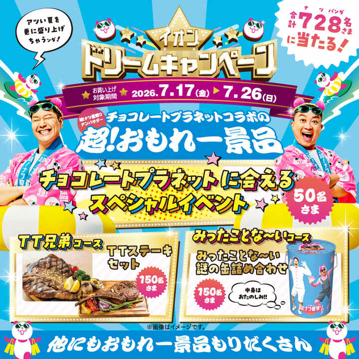 イオン ドリームキャンペーン ニュース | そよら鈴鹿白子 公式ホームページ