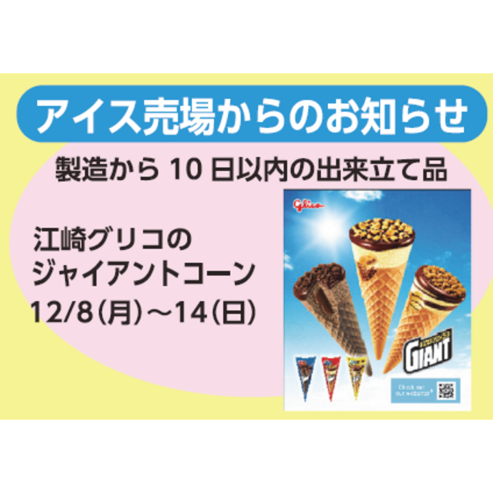 江崎グリコ ジャイアントコーン 製造10日以内の出来立て商品の販売