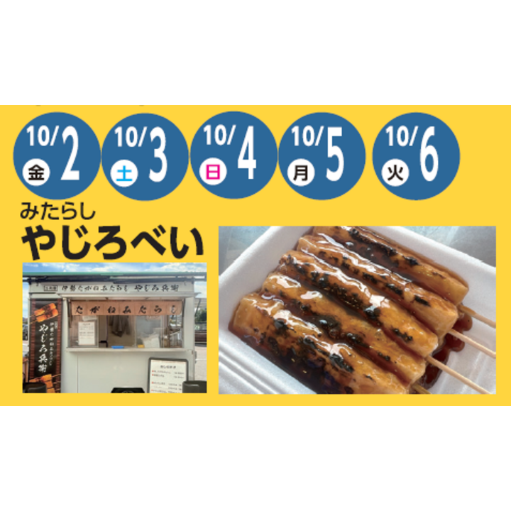 みたらしさん 専用ページになります。ご確認お願いいたします。 キッチンカー みたらしのやじろ兵衛がやってくる！ ニュース | そよら