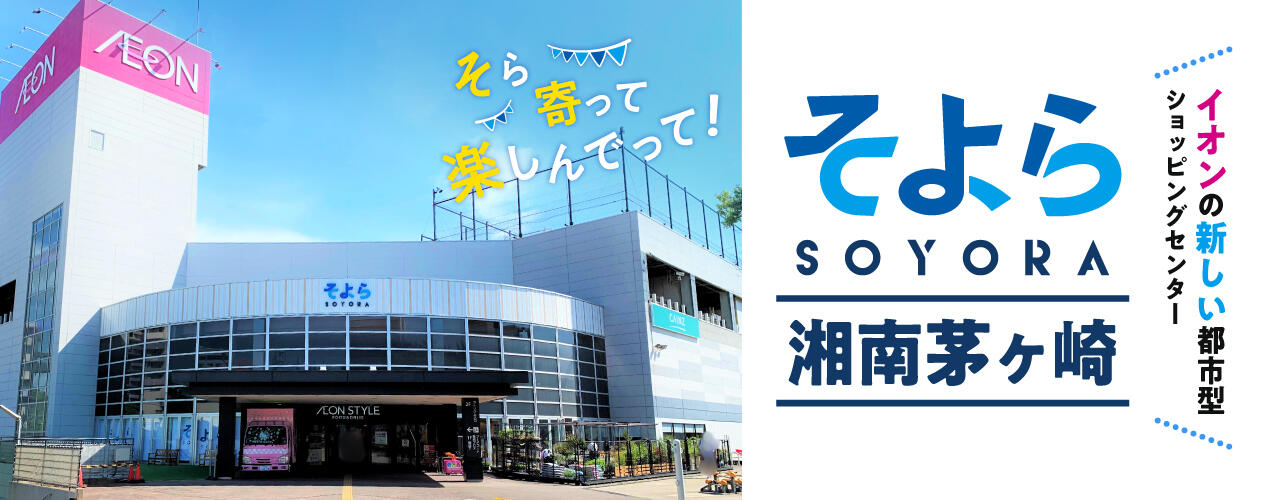 そらよ ソラカゼ iori BXテンパル株式会社 - 株式会社星野商店