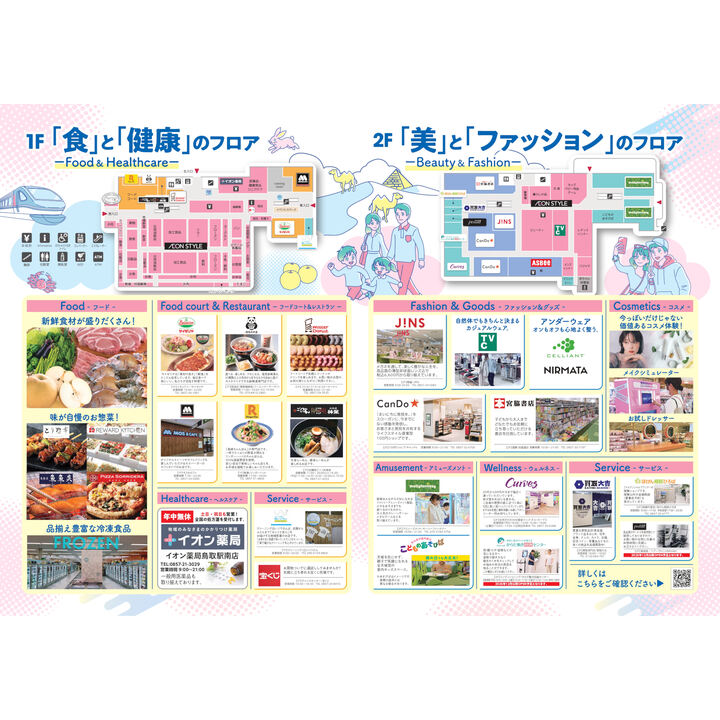 ニュース | そよら鳥取駅南 公式ホームページ