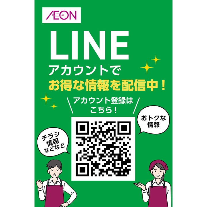 そよらつくば学園の森 LINE公式アカウント友達募集中!