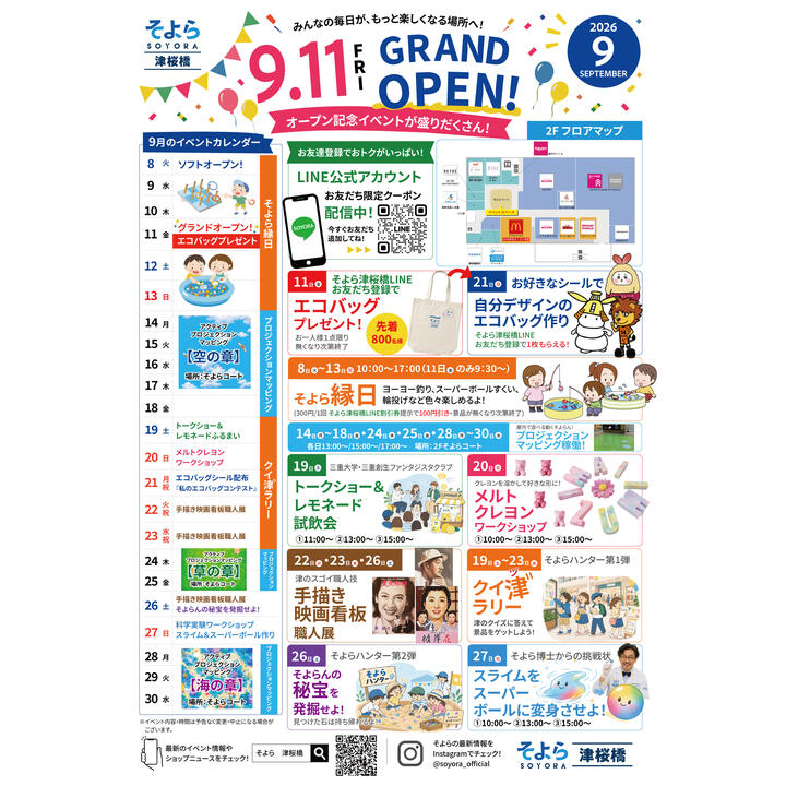 ニュース | そよら津桜橋 公式ホームページ