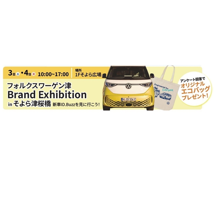 フォルクスワーゲン(黄色) ( H25/3) 車には何も問題はありません。 フォルクスワーゲン津 Brand Exhibition in そよら津桜橋 ニュース