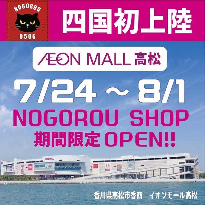 イオンモール高松 公式ホームページ