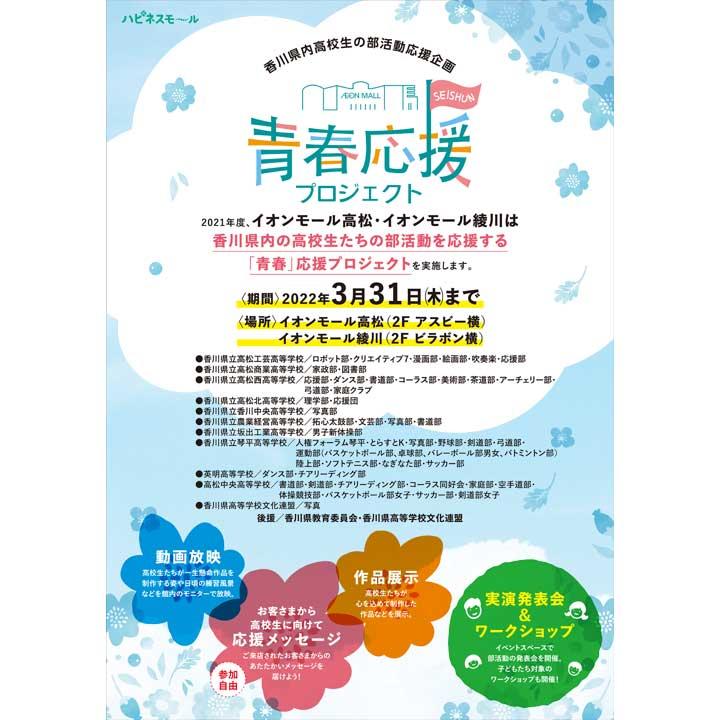 イオンモール高松 公式ホームページ