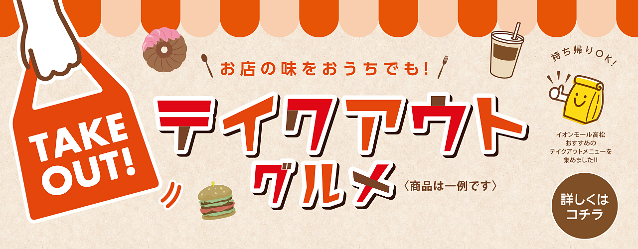 イオンモール高松 公式ホームページ