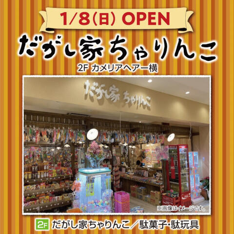 新店オープンのご案内
