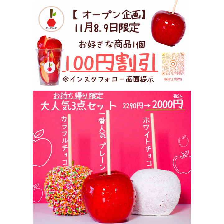 アイスは別腹店内 りんご飴専門店の『びっくりんご』が復刻販売