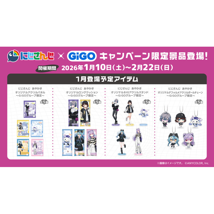 にじさんじ×GiGOキャンペーン - ギーゴ/ファンビレッジ - イオンモール