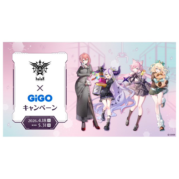 しおんページ まとめ商品 秘密結社holoX×GiGO キャンペーン - ギーゴ/ファンビレッジ - イオン