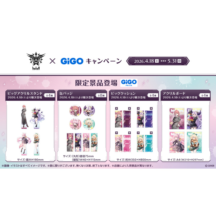 秘密結社holoX×GiGO キャンペーン - ギーゴ/ファンビレッジ - イオン