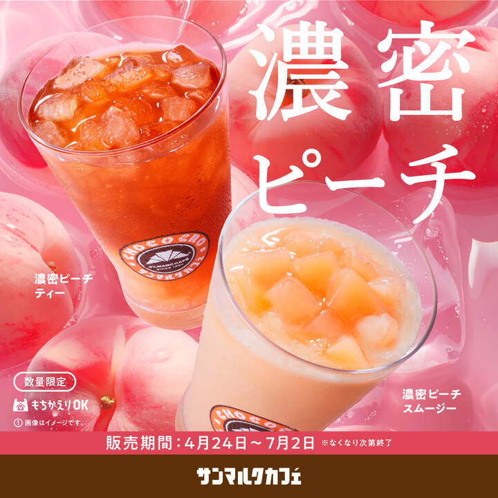 新緑の京都を感じる抹茶づくしの新商品が登場！ - サンマルクカフェ