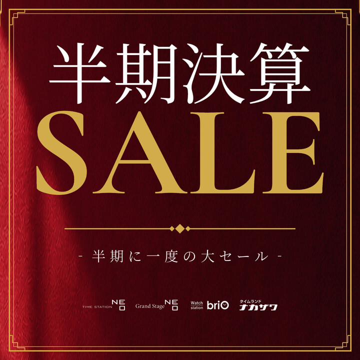 半期に一度 決算セール開催のお知らせ〜 - タイムステーション ネオ