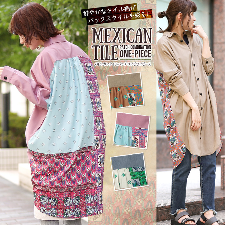 新作 バックスタイルが映えるタイル柄シャツワンピース Titicaca チチカカ キャンペーン イオンモール高松 公式ホームページ